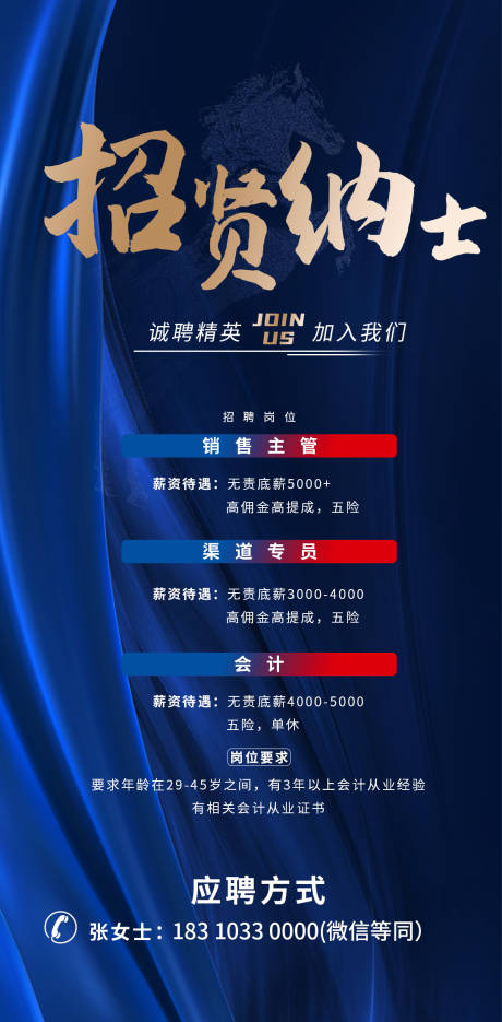 源文件下载【招聘海报】编号：82910003318032607