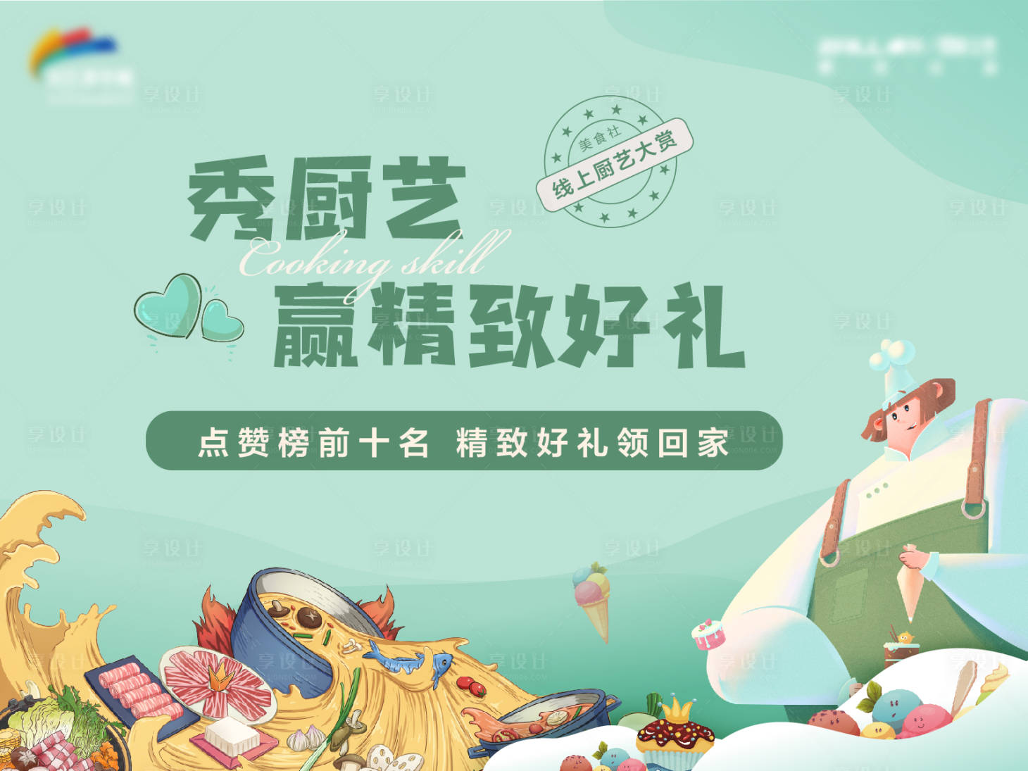 源文件下載【享設計】搜索編號：64200003116172165【廚藝大比拼海報】
