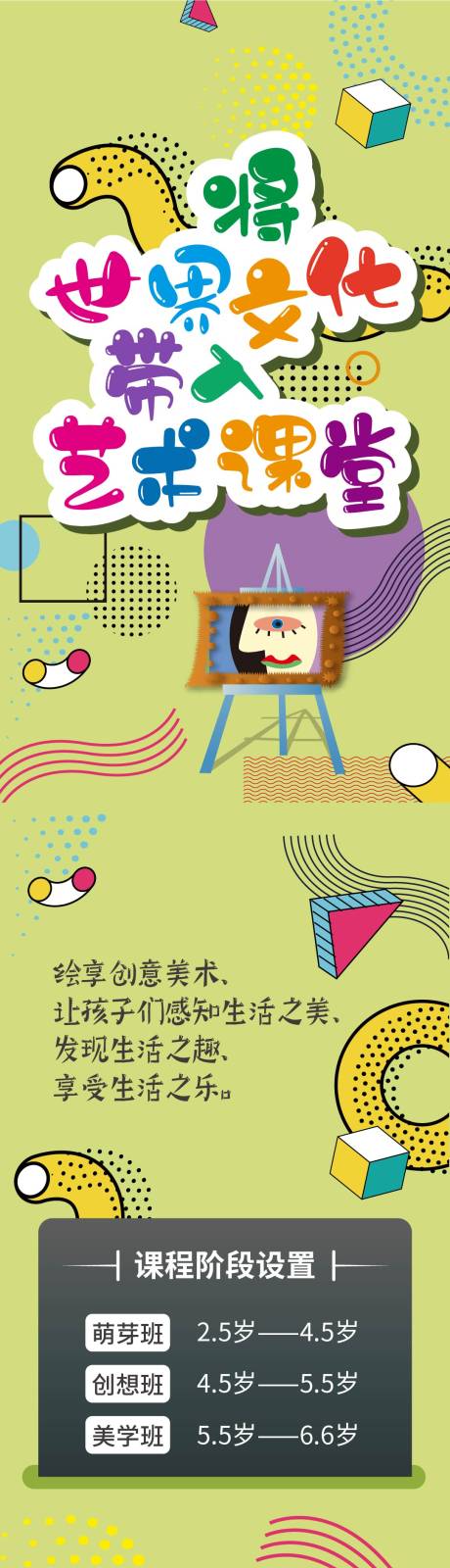 源文件下载【卡通教育美术知识点招生宣传长图海报】编号：95690003235861082
