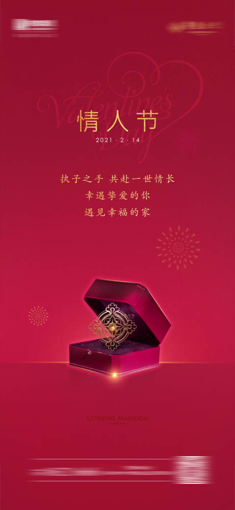 源文件下載【情人節海報】編號：37470003434457049