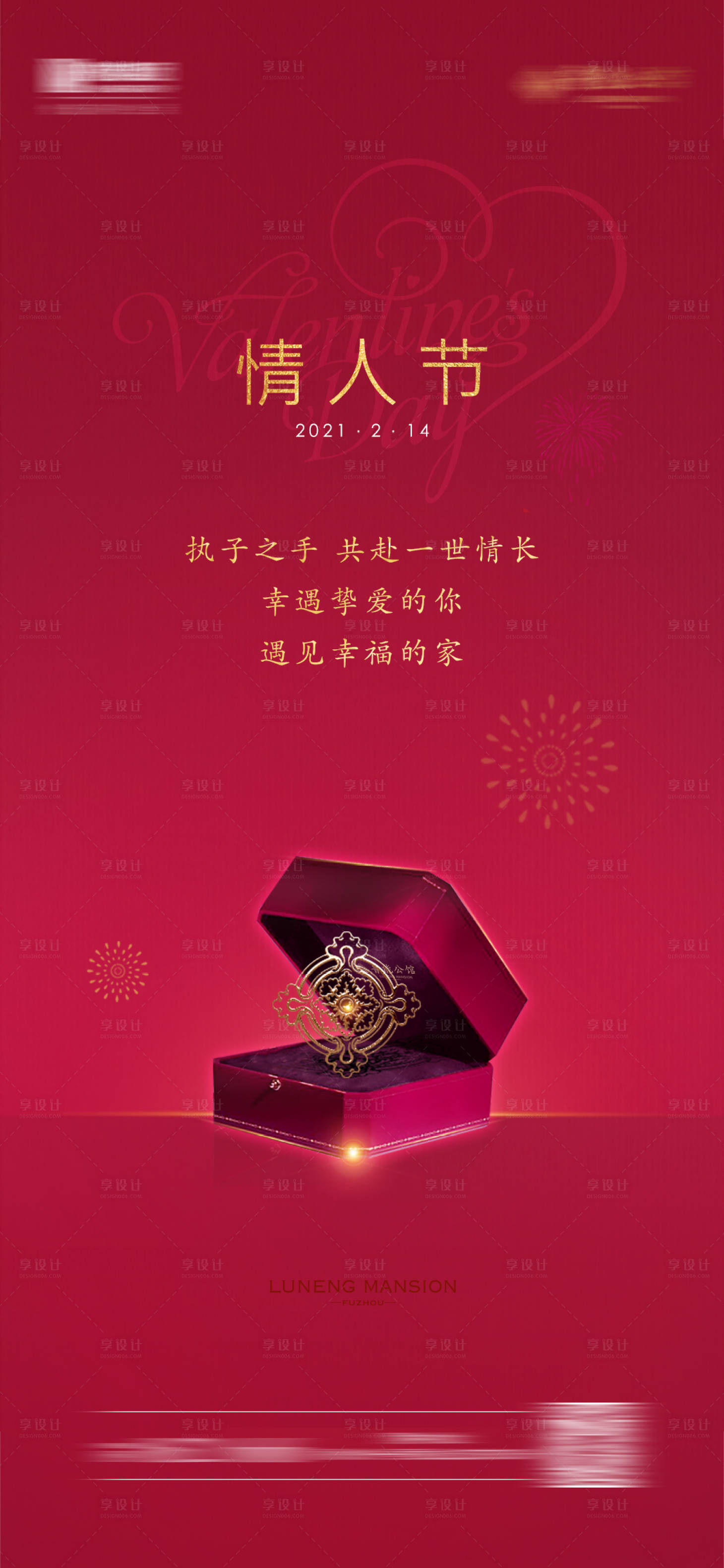 源文件下载【情人节海报】编号：37470003434457049