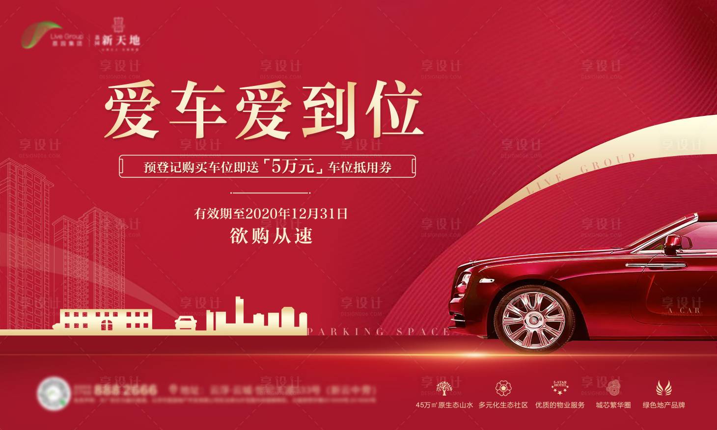 源文件下载【停车位背景板】编号：16950003293558300