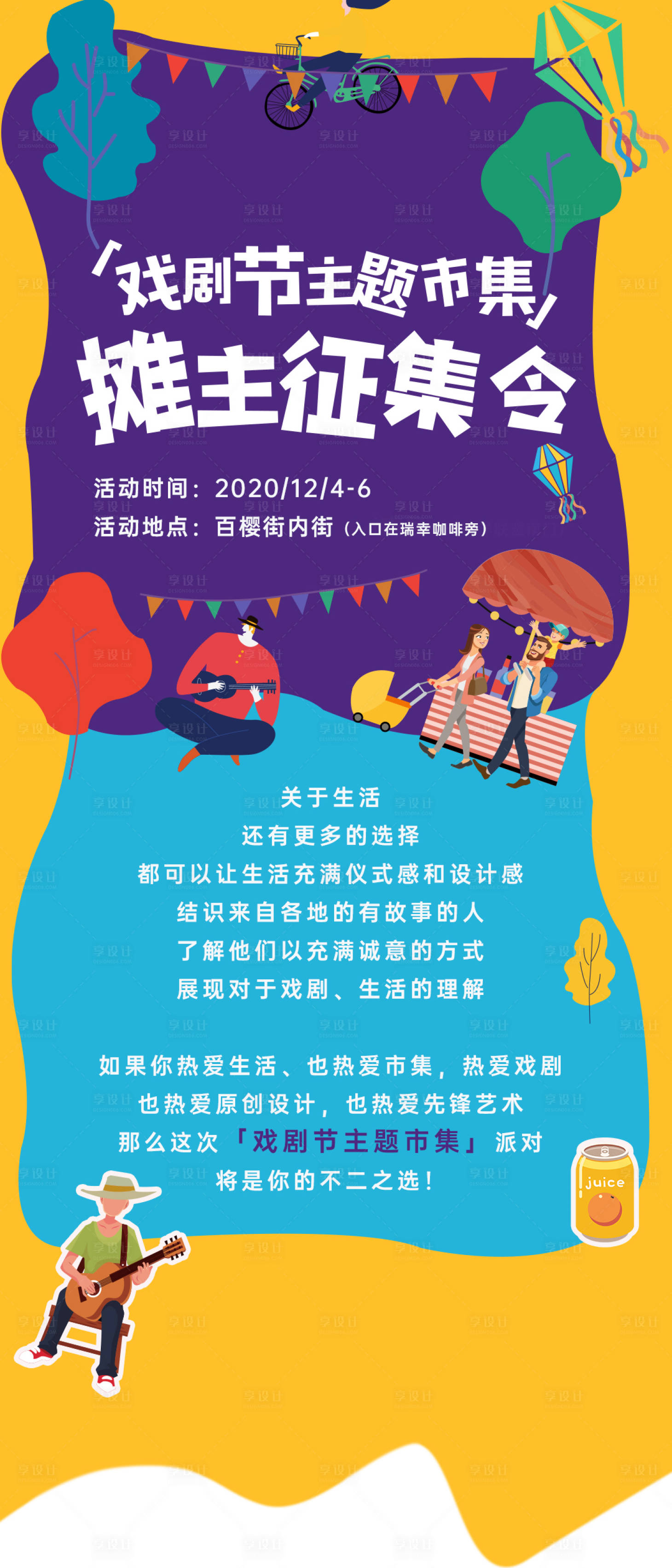 市集活动海报psd广告设计素材海报模板免费下载 享设计 市集活动海报psd广告设计素材海报模板免费下载 享设计