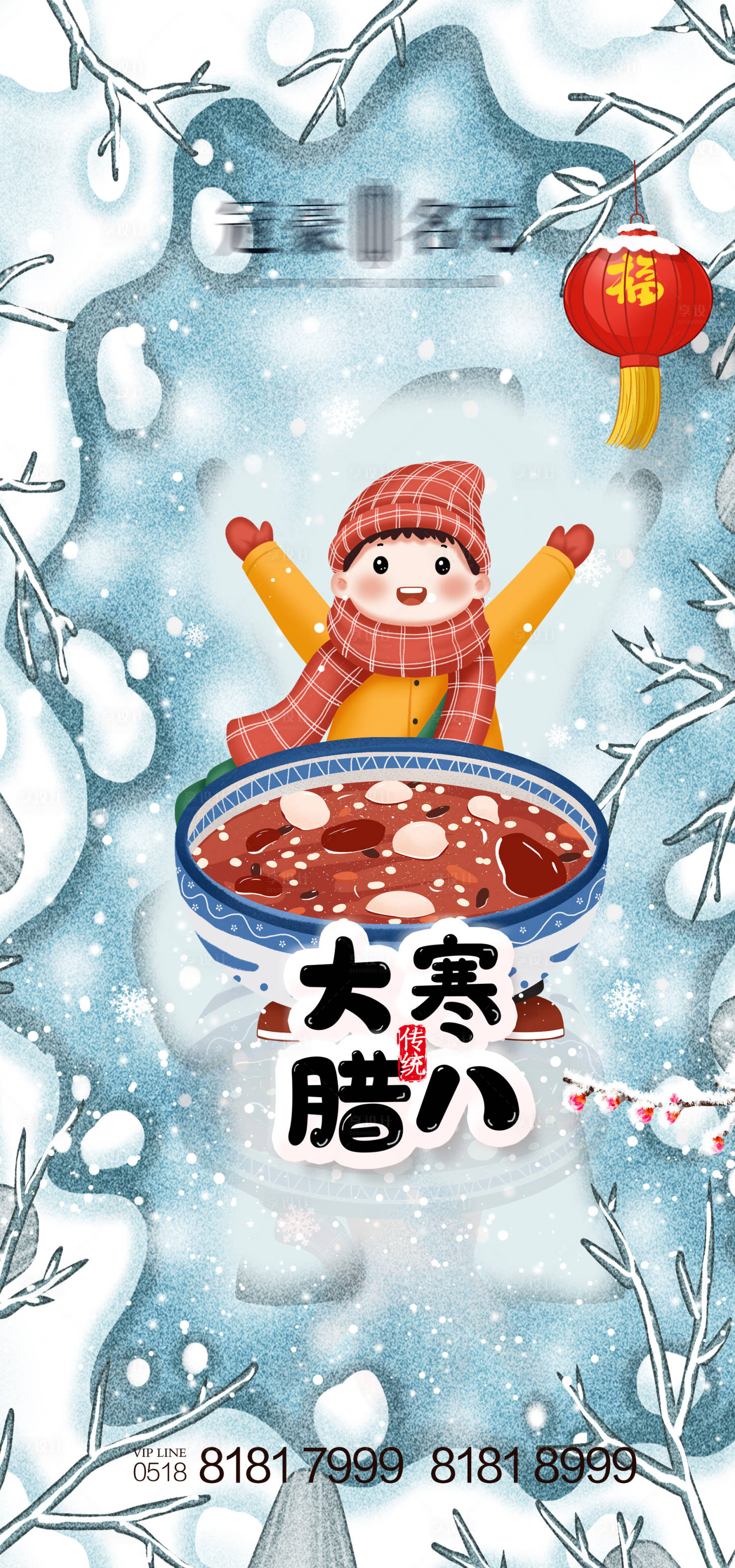 源文件下载【大寒节气腊八节插画海报】编号：98800003301937660