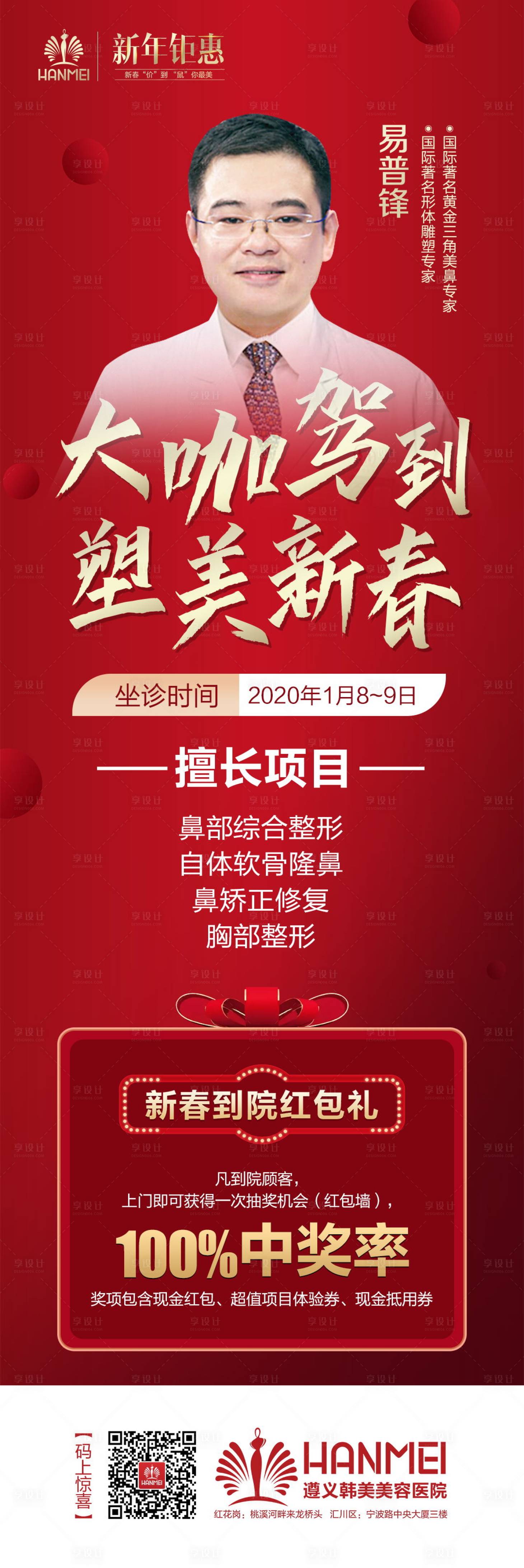 源文件下载【医美整形案例专家坐诊海报】编号：71240003278061290