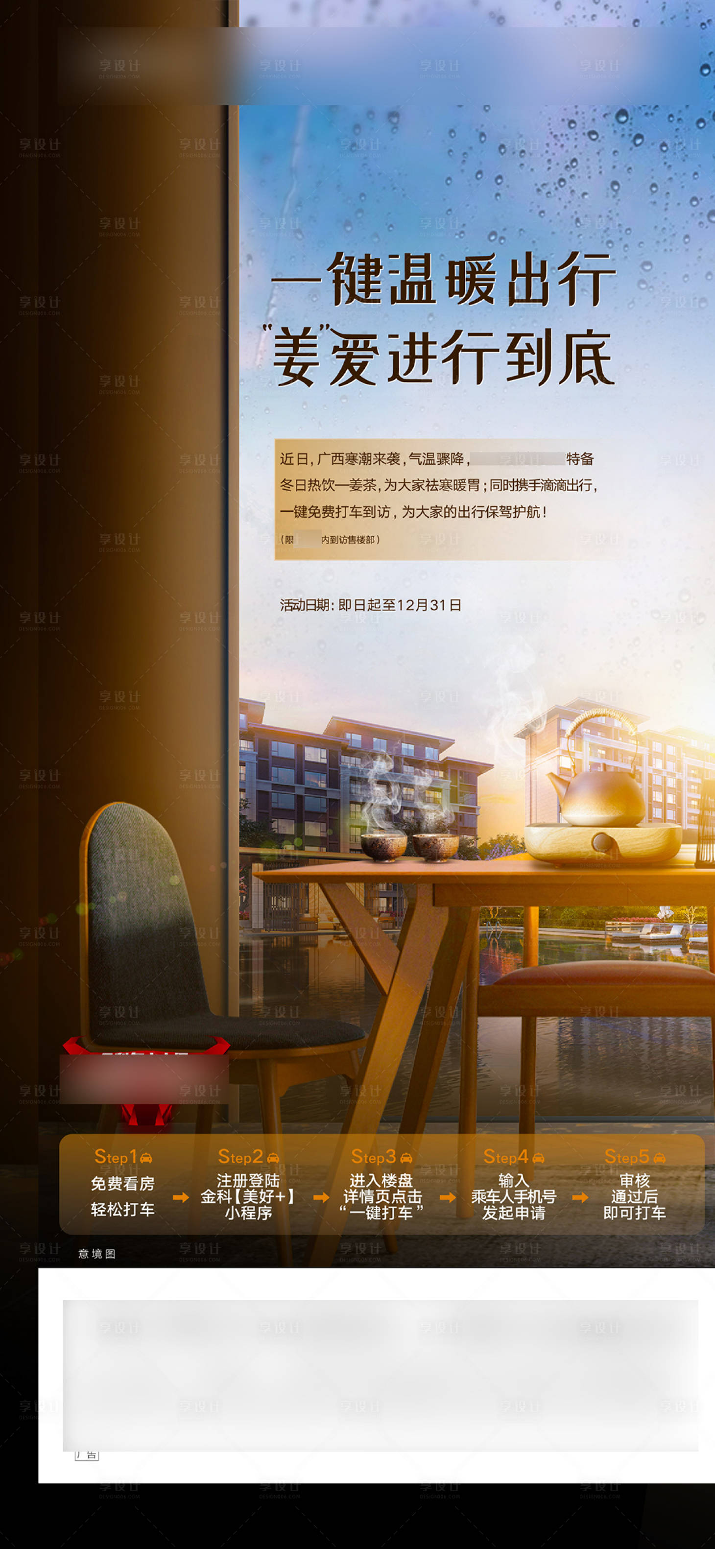 源文件下載【享設計】搜索編號：35160003341676112【姜茶活動海報】