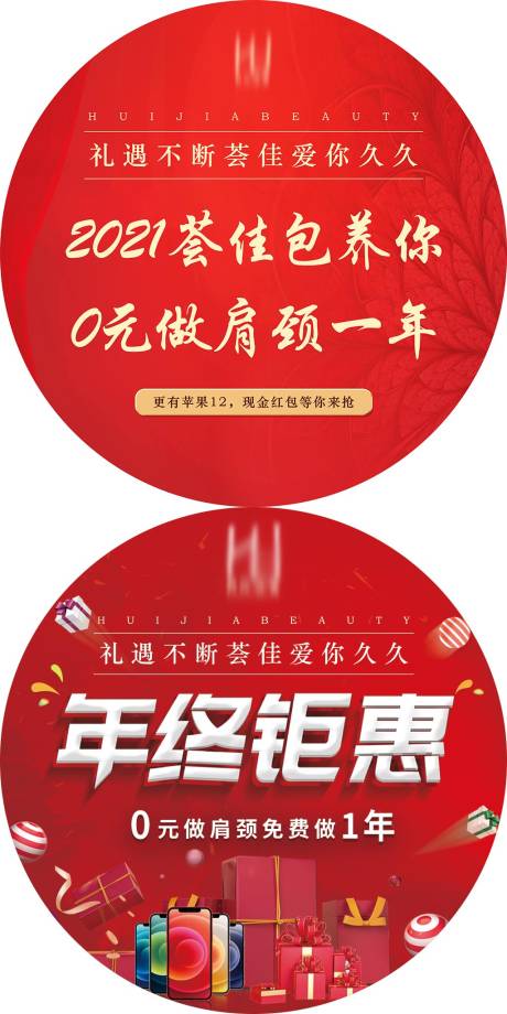 源文件下载【年终聚惠医疗整形美容宣传活动地贴】编号：44720003135238052