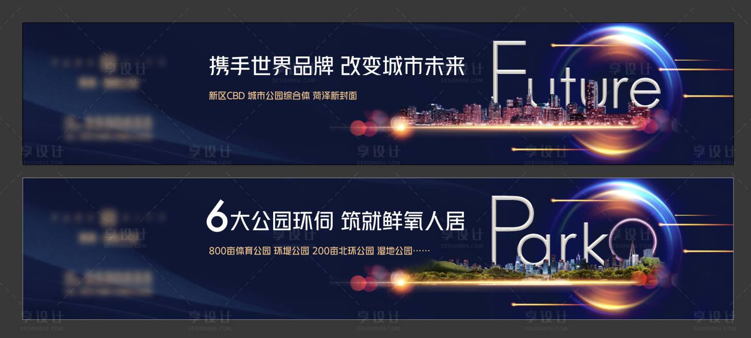 源文件下載【享設(shè)計】搜索編號：52210003308809470【地產(chǎn)圍擋系列海報】