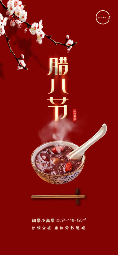 源文件下載【享設計】搜索編號：92900003115628401【臘八節臘八粥地產海報】