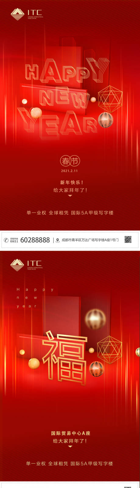源文件下载【春节新年房地产海报】编号：18320003369301491