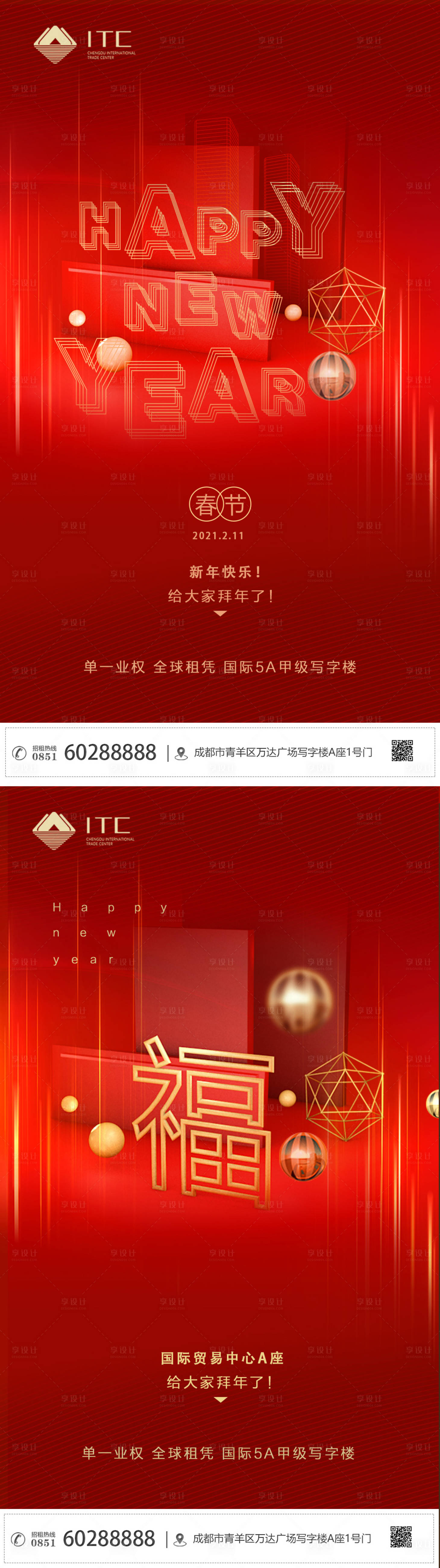 源文件下载【享设计】搜索编号：18320003369301491【春节新年房地产海报】