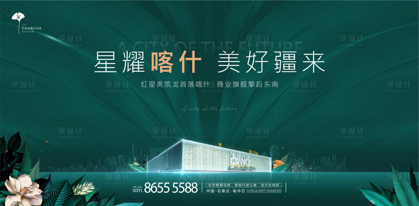 源文件下載【享設(shè)計(jì)】搜索編號(hào)：20630003319699834【地產(chǎn)主畫(huà)面廣告展板】