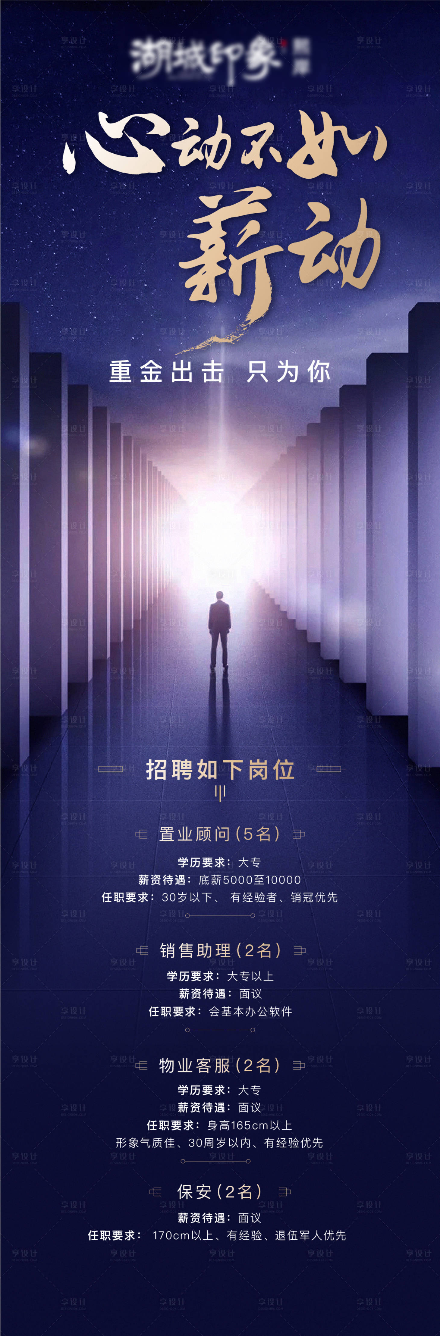 源文件下載【享設計】搜索編號：33730003183426407【招聘海報】