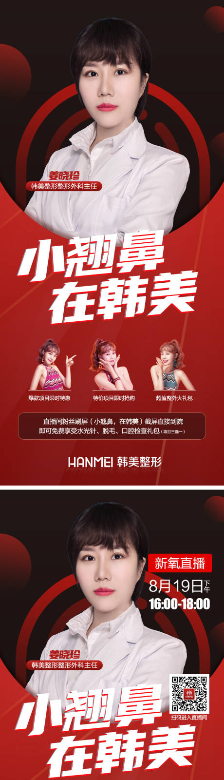 源文件下載【醫美整形直播間倒計時系列海報】編號：30810003376953464
