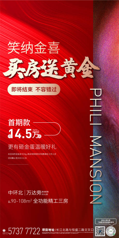 源文件下載【紅金活動海報】編號：83530003136173446