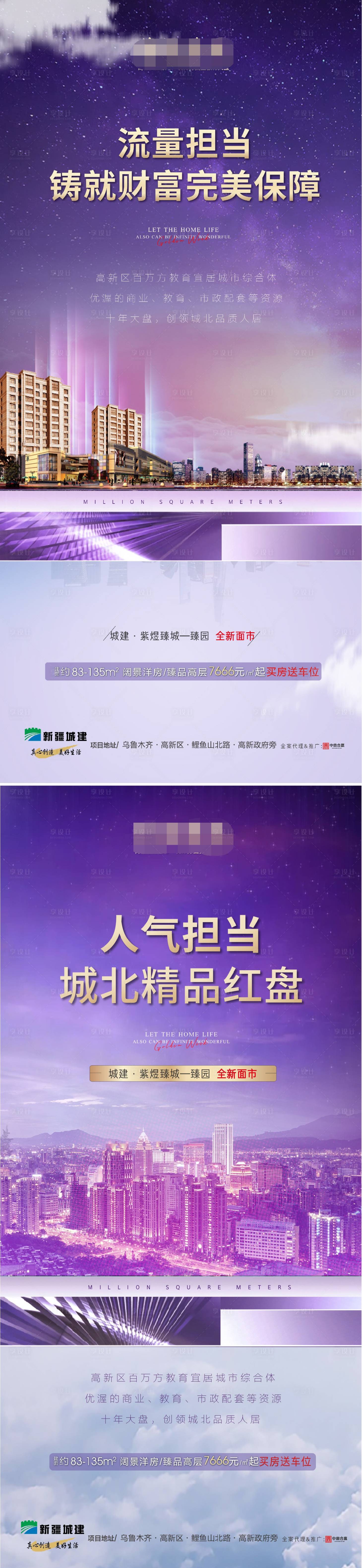 源文件下載【享設(shè)計】搜索編號：98070003377082047【地產(chǎn)價值系列海報】