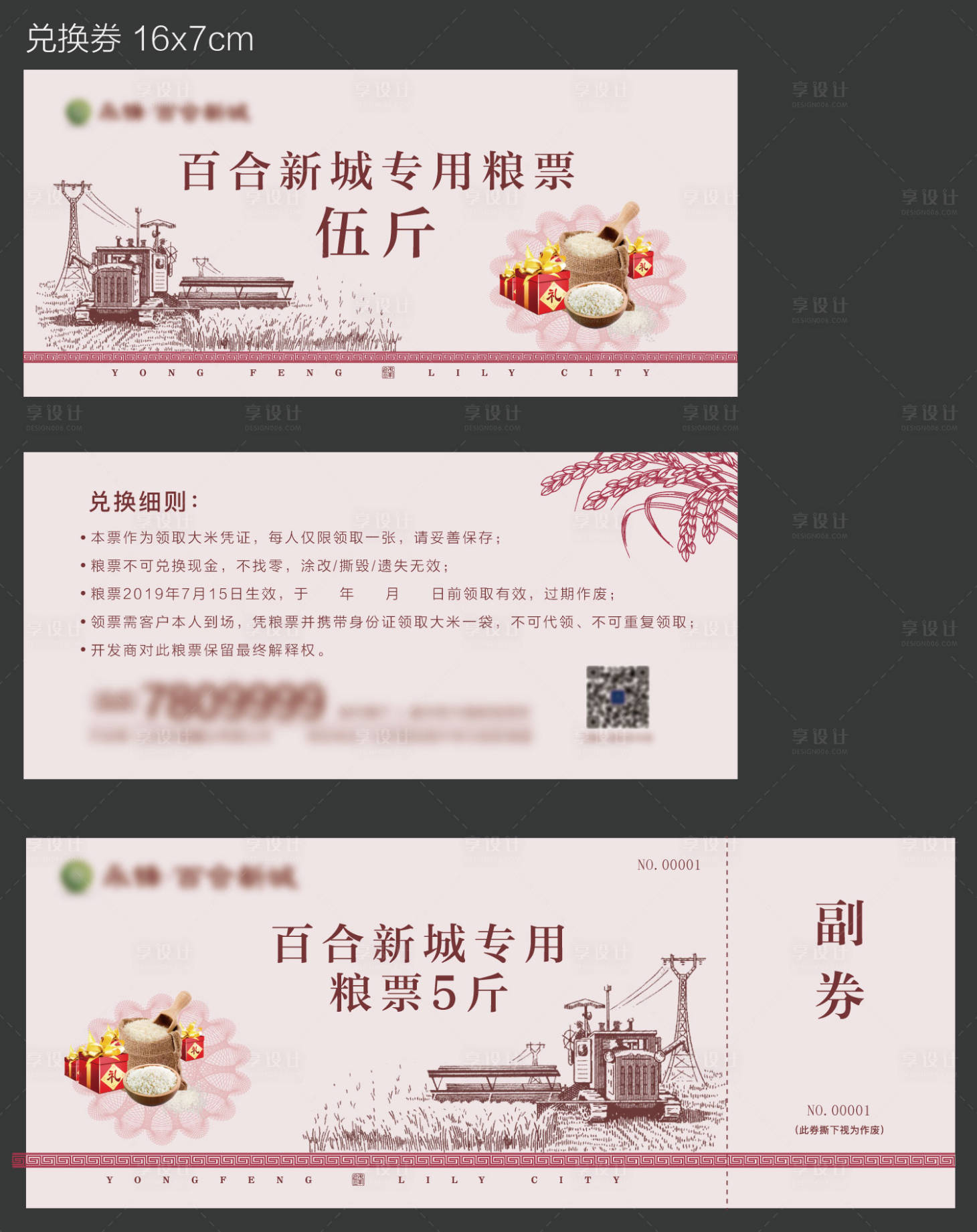 源文件下载【地产粮票兑换券】编号：30900003145499260