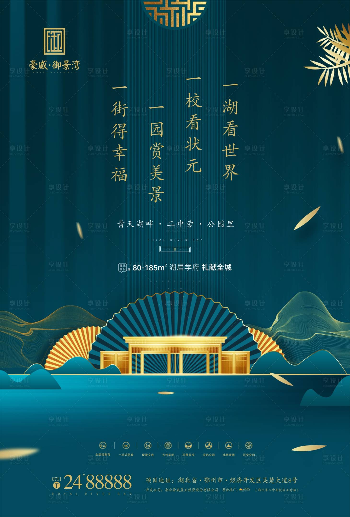 源文件下载【享设计】搜索编号：81470003149915308【新中式地产海报】