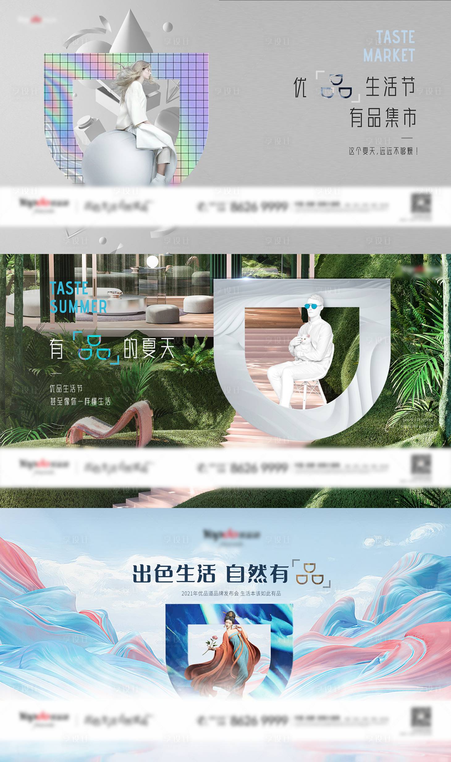 源文件下载【享设计】搜索编号：75990003289383992【地产提案创意广告展板】