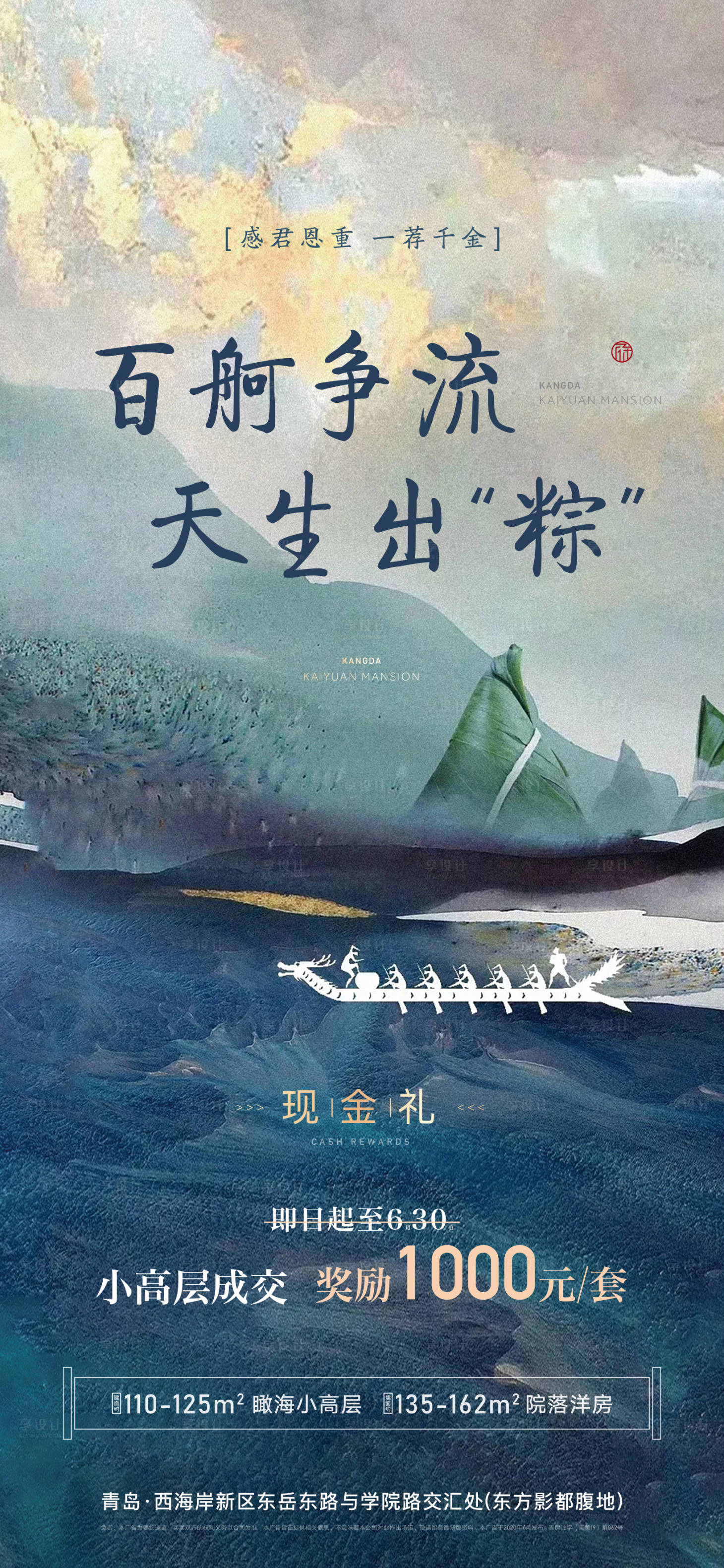 源文件下載【享設計】搜索編號：61550003404036211【地產端午節粽子龍舟海報】