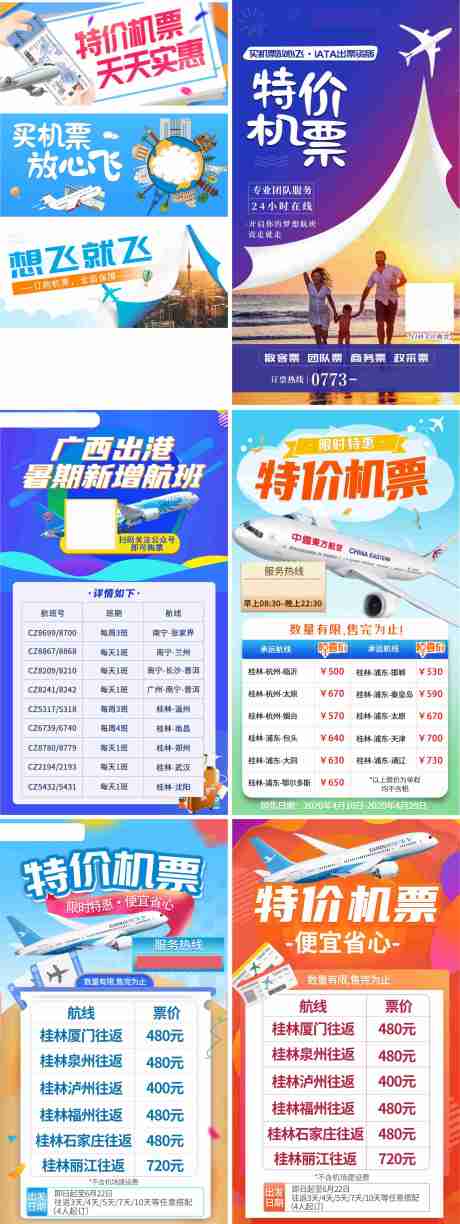 源文件下载【机票航空合集海报滚动图 】编号：73400003232566608