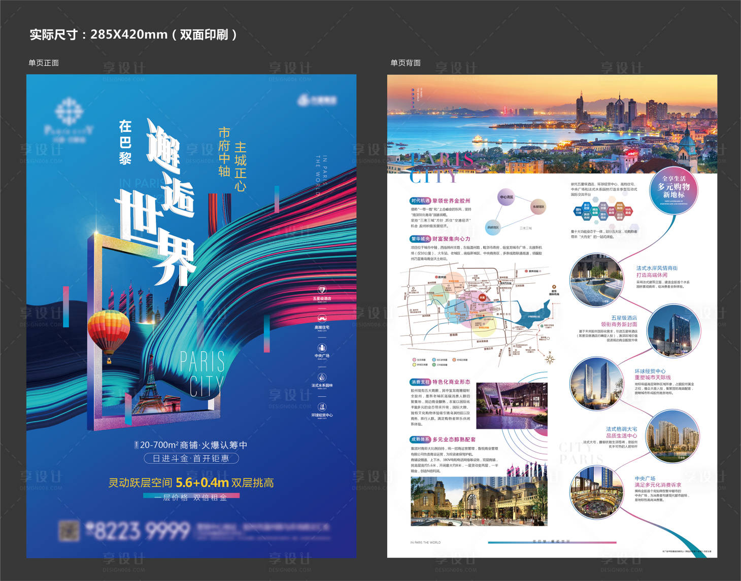 源文件下載【享設計】搜索編號：23500003184062665【地產商業DM單】