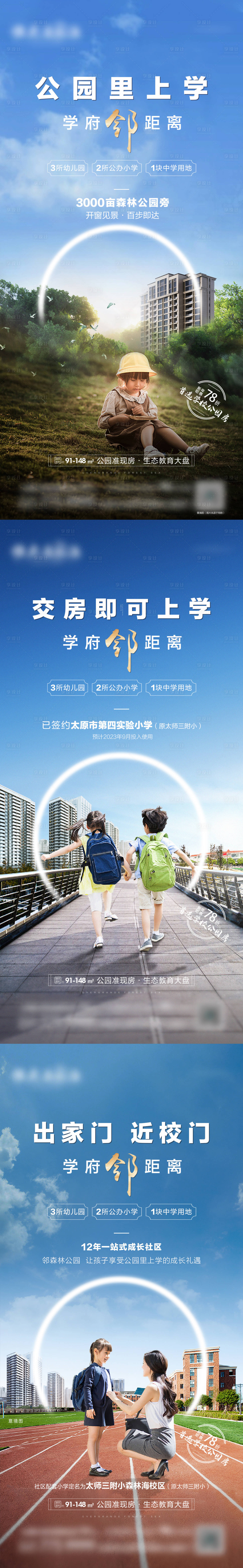 源文件下載【享設計】搜索編號：15960003363119541【地產學校教育系列價值點海報】