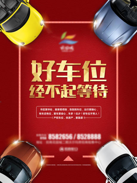 源文件下載【車位廣告】編號：66710003158273688