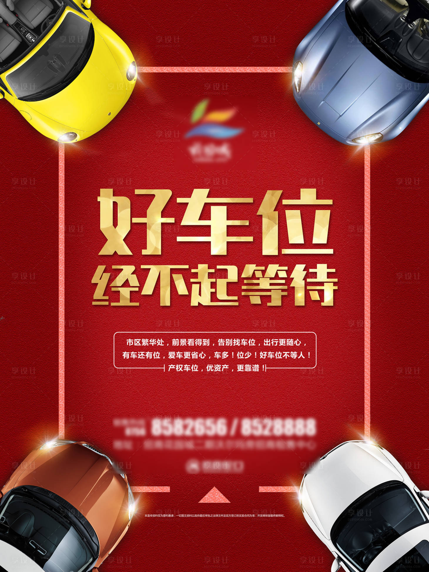 源文件下载【享设计】搜索编号：66710003158273688【车位广告】