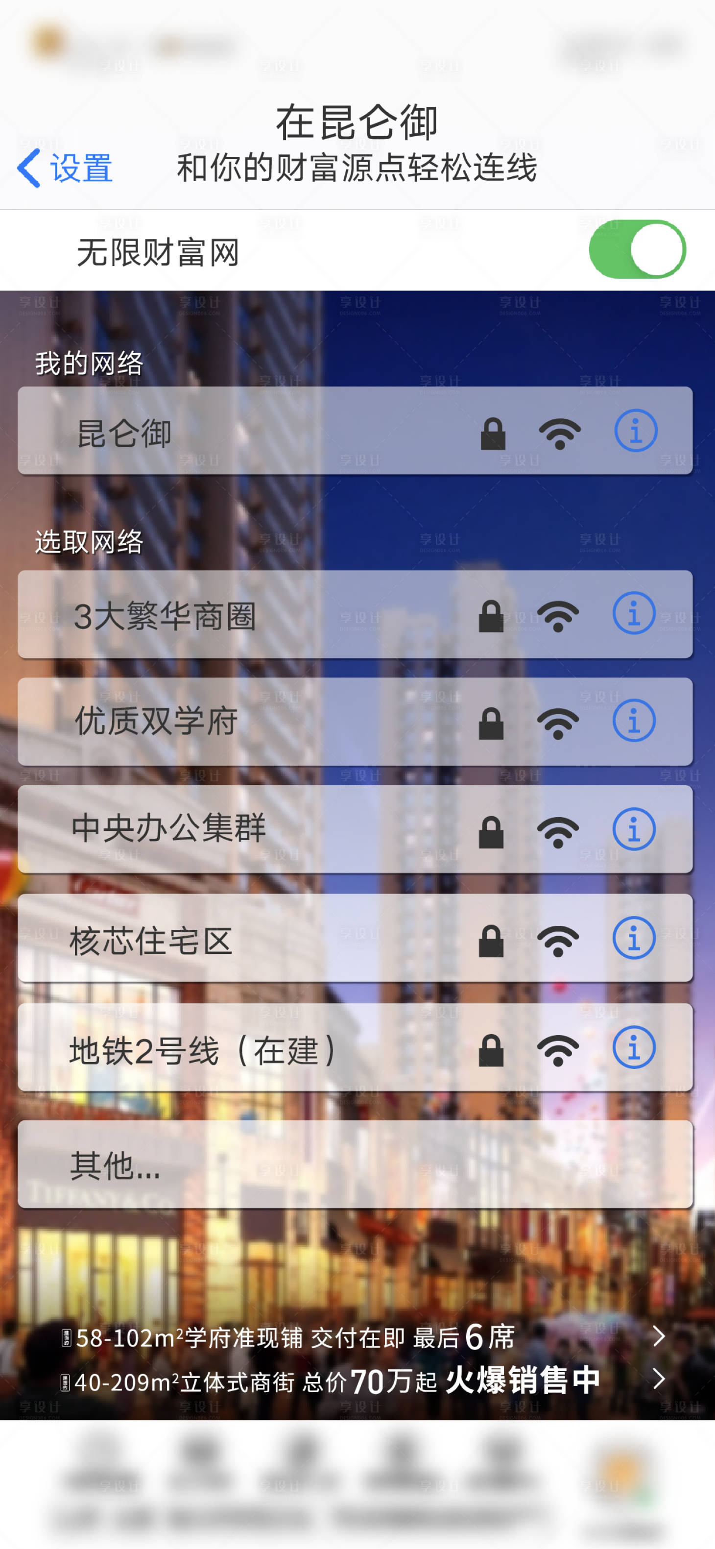 源文件下载【地产创意单图wifi】编号：33120003329101404