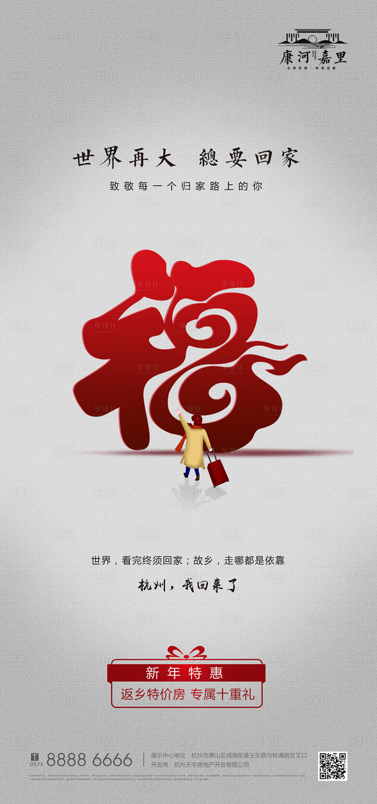 源文件下载【归乡置业海报】编号：12370003390851691