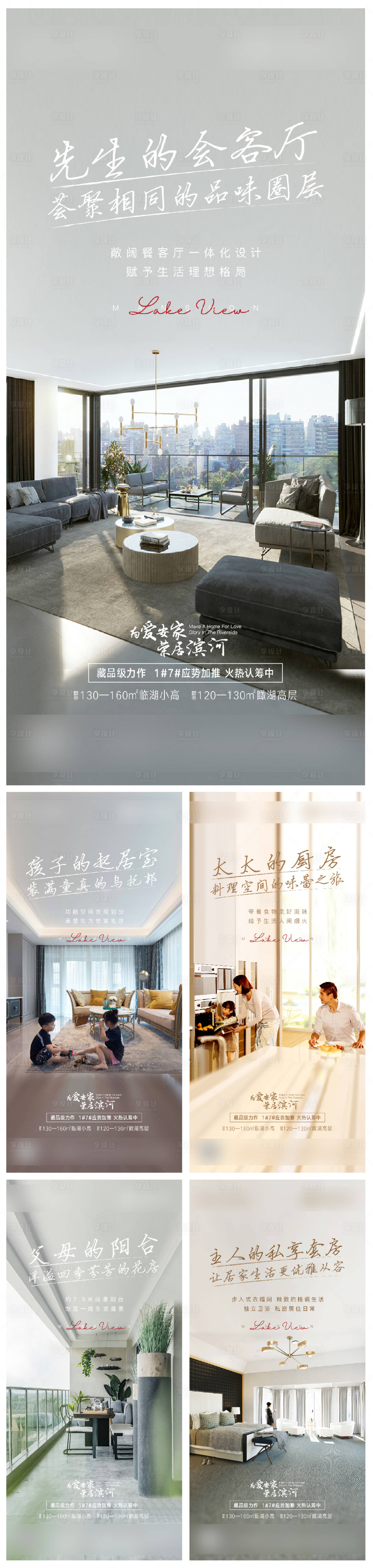 源文件下载【享设计】搜索编号：54560003300173661【地产户型系列海报】