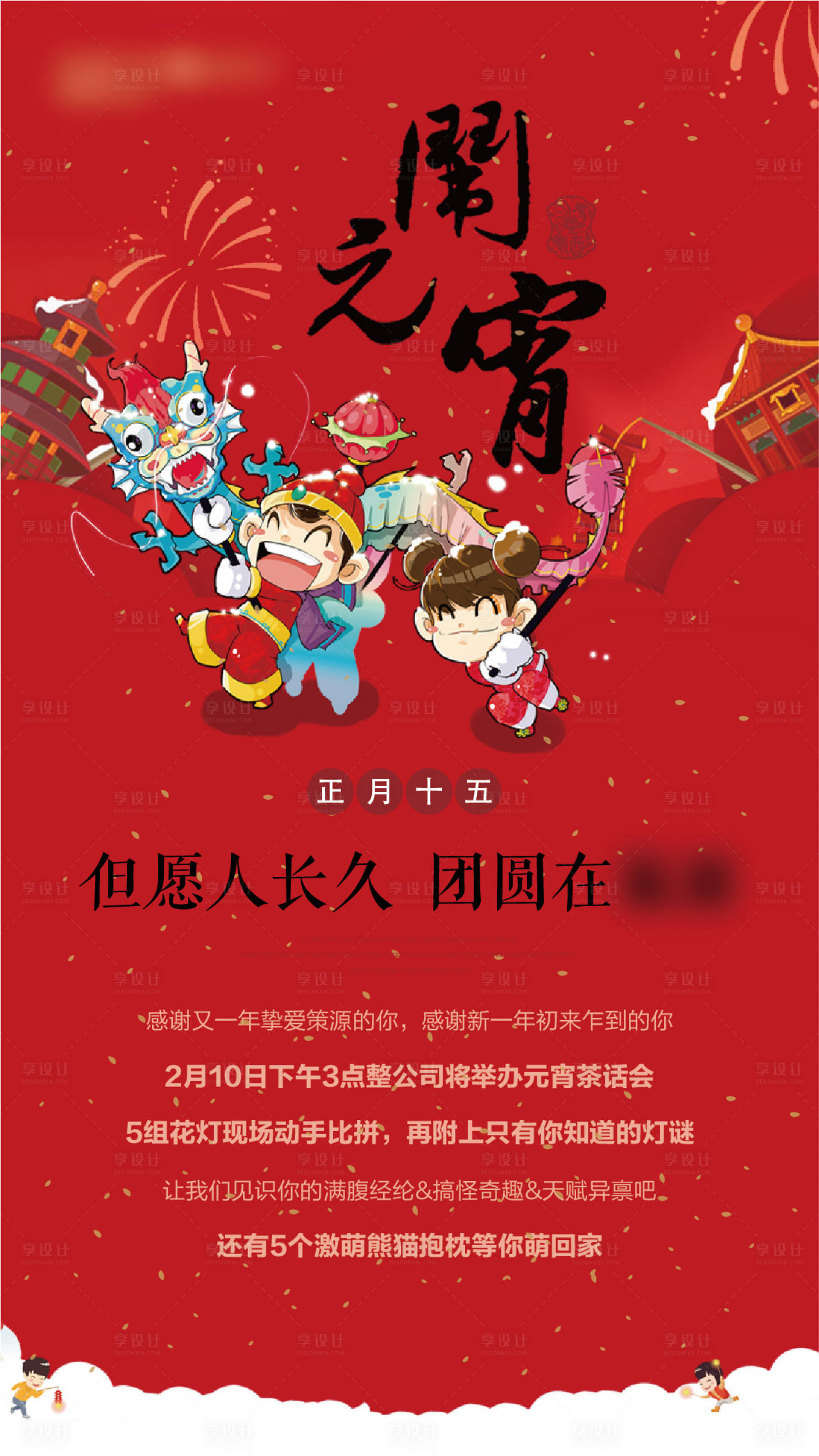 源文件下载【元宵节闹元宵海报】编号：66520003178898237