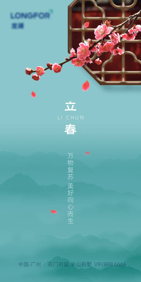 源文件下载【地产立春创意极简海报】编号：53930003408267808