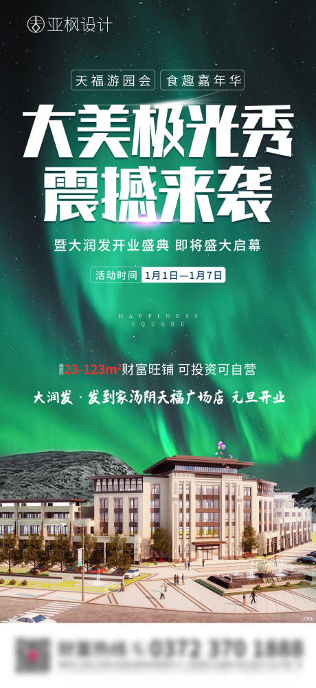 源文件下载【极光秀单图】编号：44530003197442710