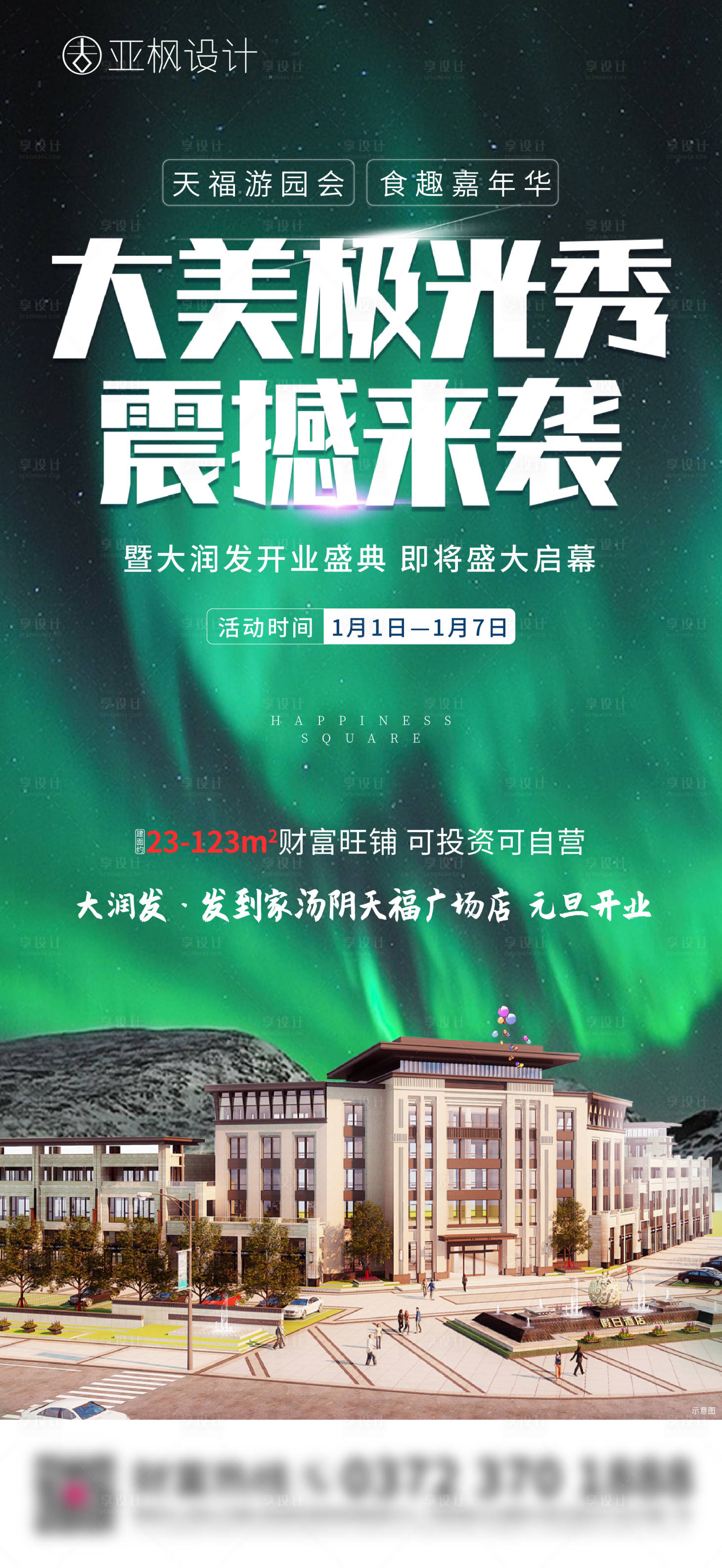 源文件下載【享設計】搜索編號：44530003197442710【極光秀單圖】