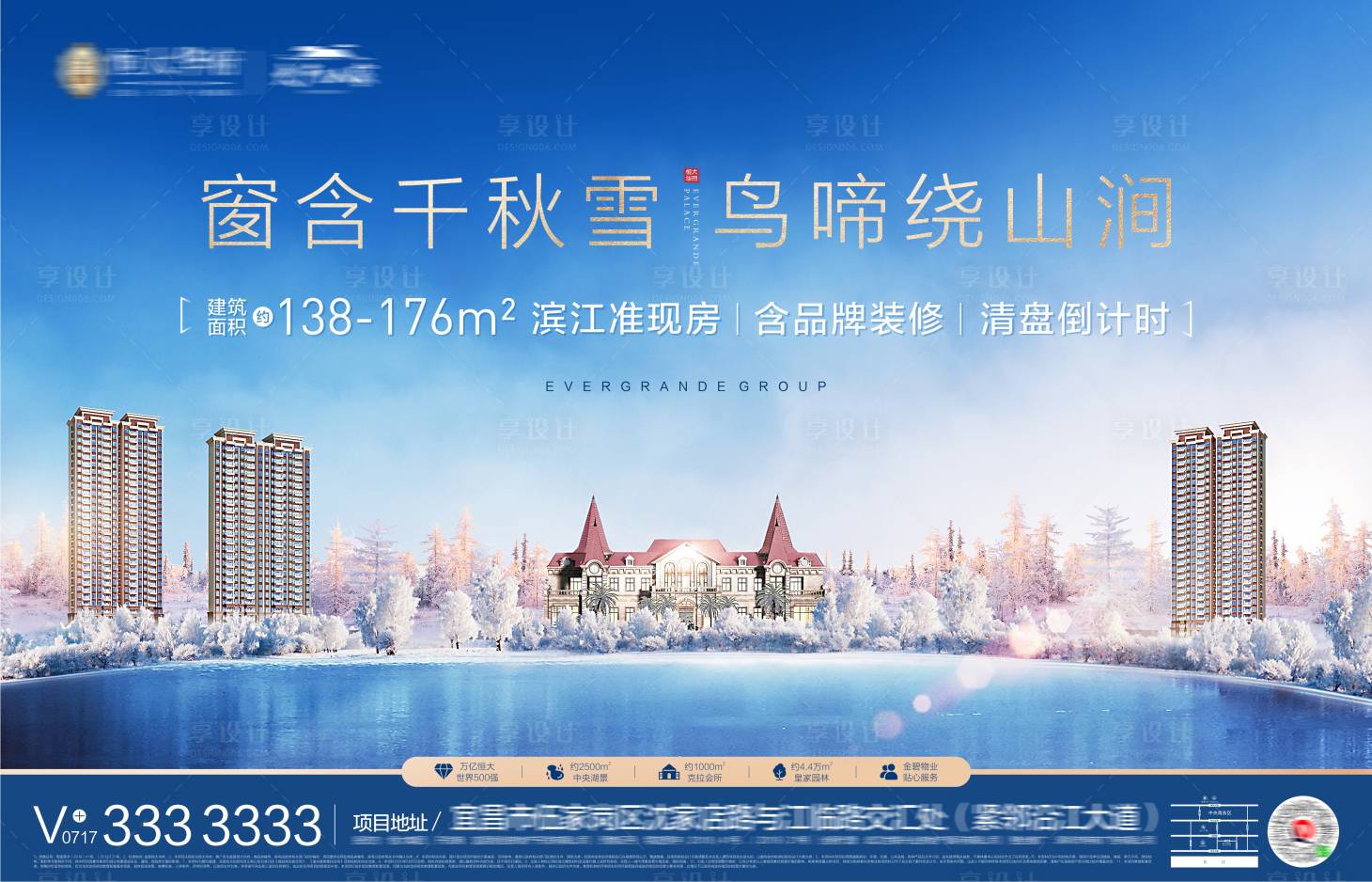 源文件下载【享设计】搜索编号：89190003297833173【地产冬天大雪户外海报主画面】