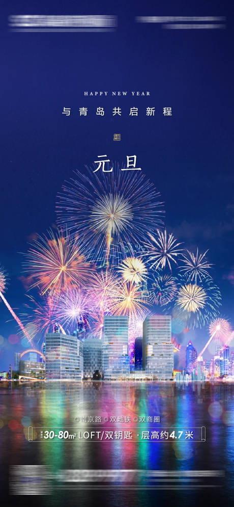 源文件下载【享设计】搜索编号：43230003155344309【元旦新年海报】