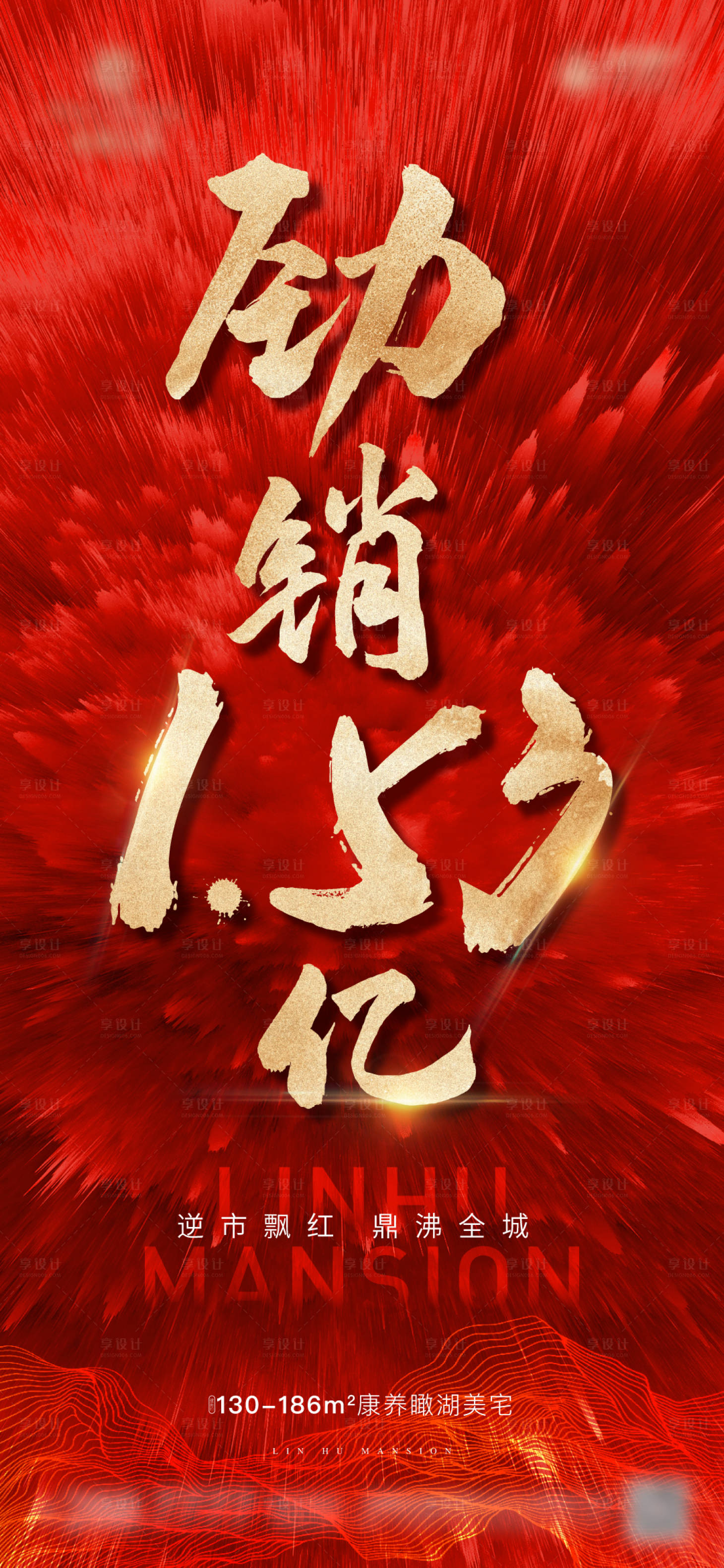 源文件下載【享設(shè)計】搜索編號：18570003170533374【紅盤海報】