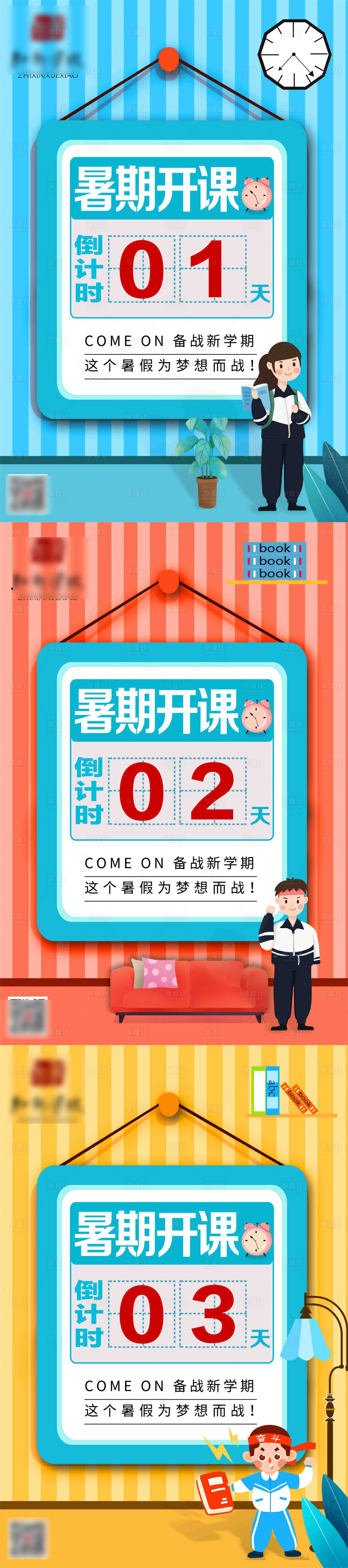 源文件下載【享設(shè)計(jì)】搜索編號：69320003208562970【教育課程開課活動倒計(jì)時(shí)數(shù)字海報(bào)】