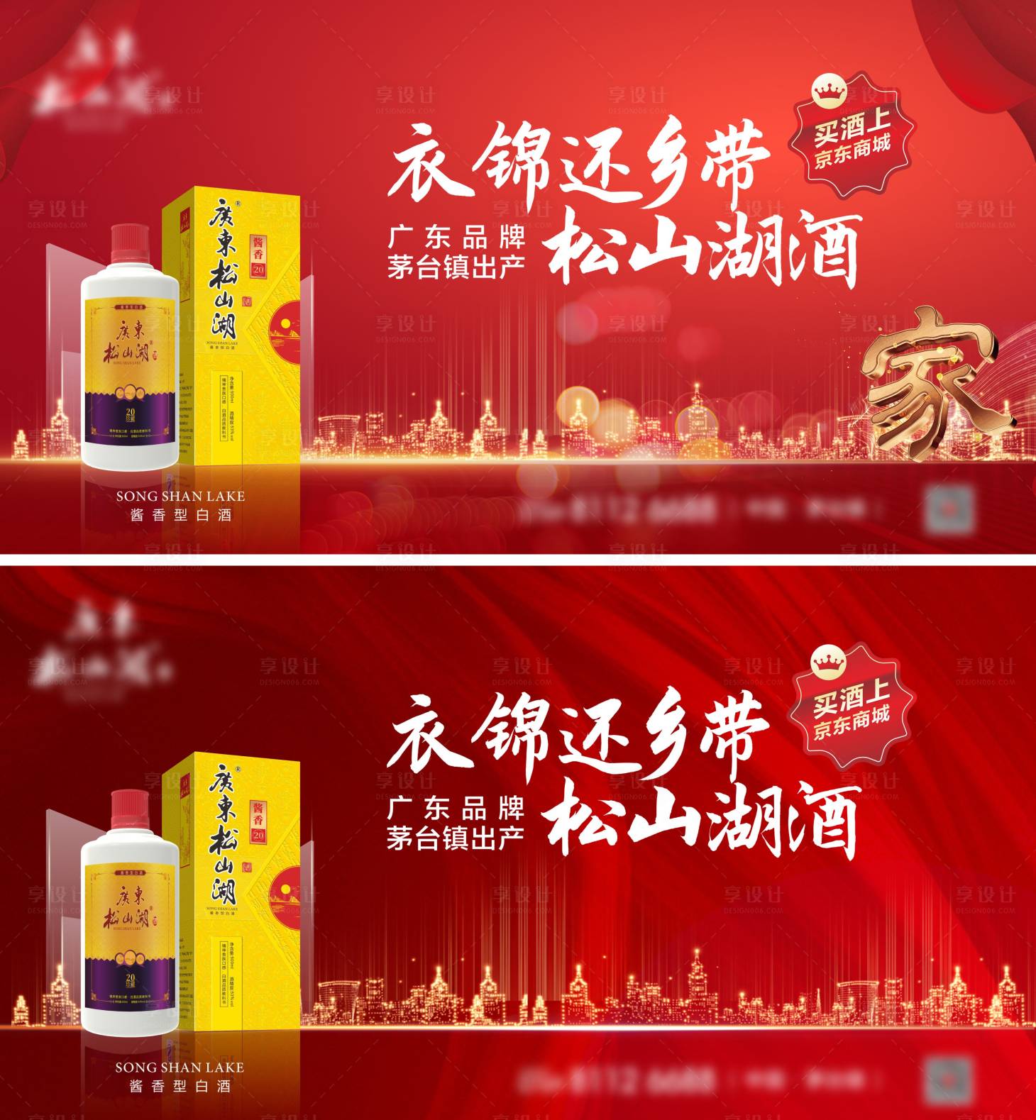 源文件下载【享设计】搜索编号：69890003356018607【白酒红金海报】