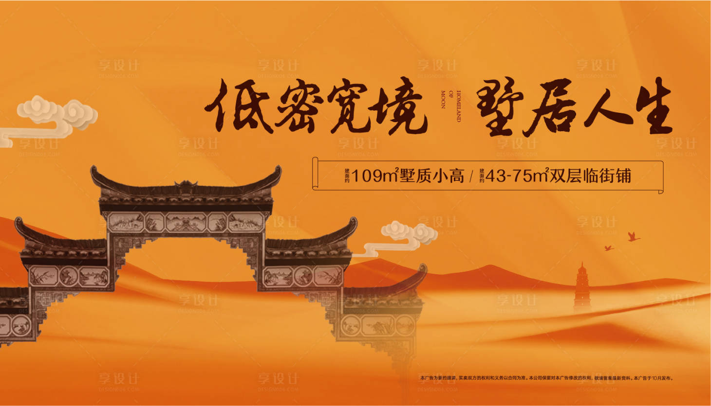 源文件下载【中式地产主形象广告展板】编号：32940003379938324