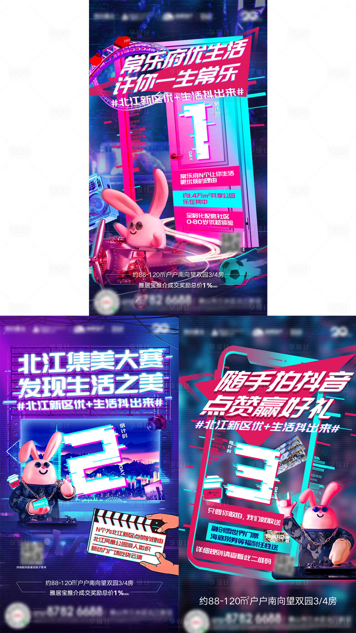 源文件下載【享設計】搜索編號：80990003390401913【抖音風格倒計時系列海報】
