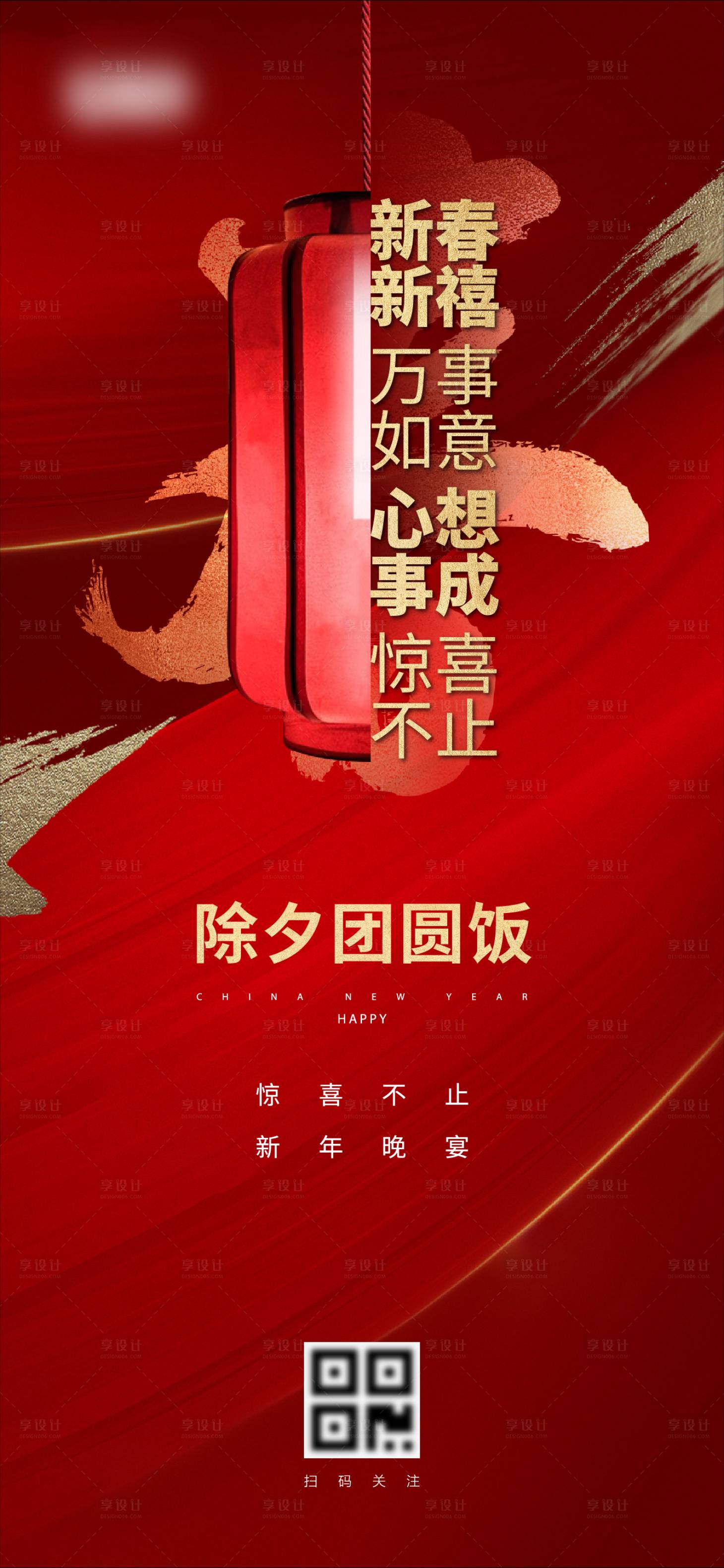 源文件下載【享設(shè)計】搜索編號：53360003405698372【春節(jié)海報】