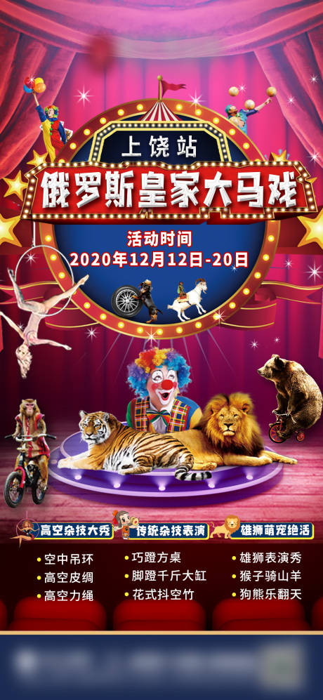 大马戏魔术杂技动物表演活动海报-源文件【享设计】