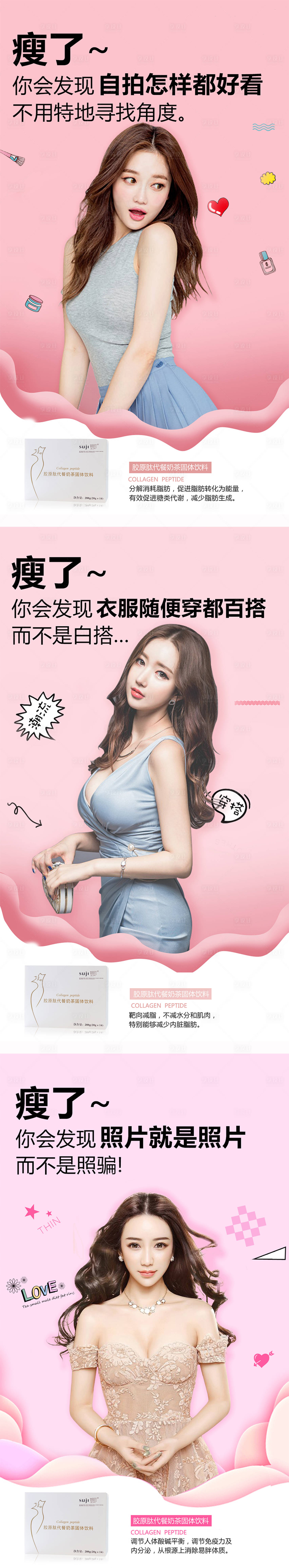 源文件下載【享設(shè)計(jì)】搜索編號(hào)：48160003250761012【瘦身美容減肥減脂健身體重 】