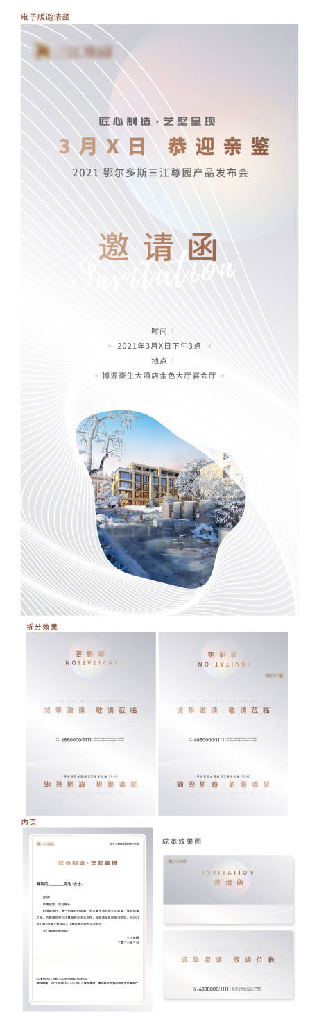 源文件下载【发布会邀请函】编号：62070003351295391
