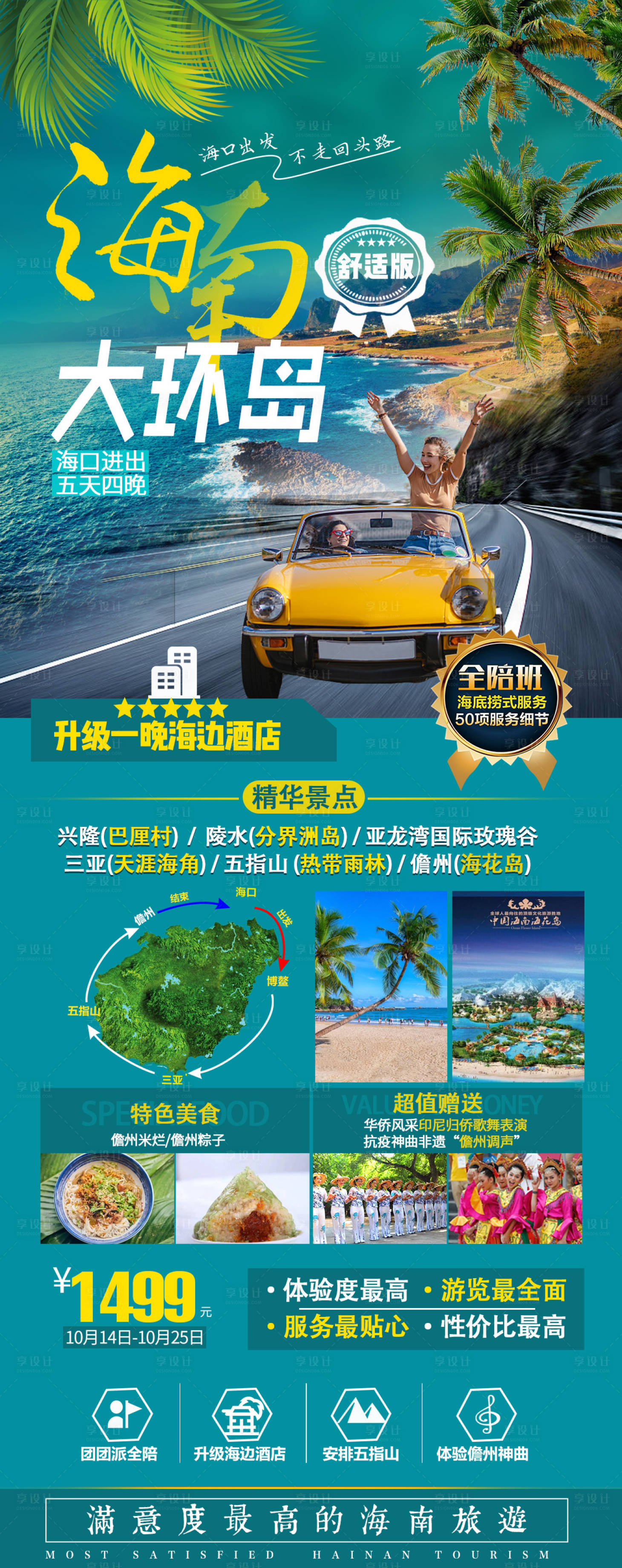 源文件下载【海南三亚环岛旅游海报】编号：65860003140975776