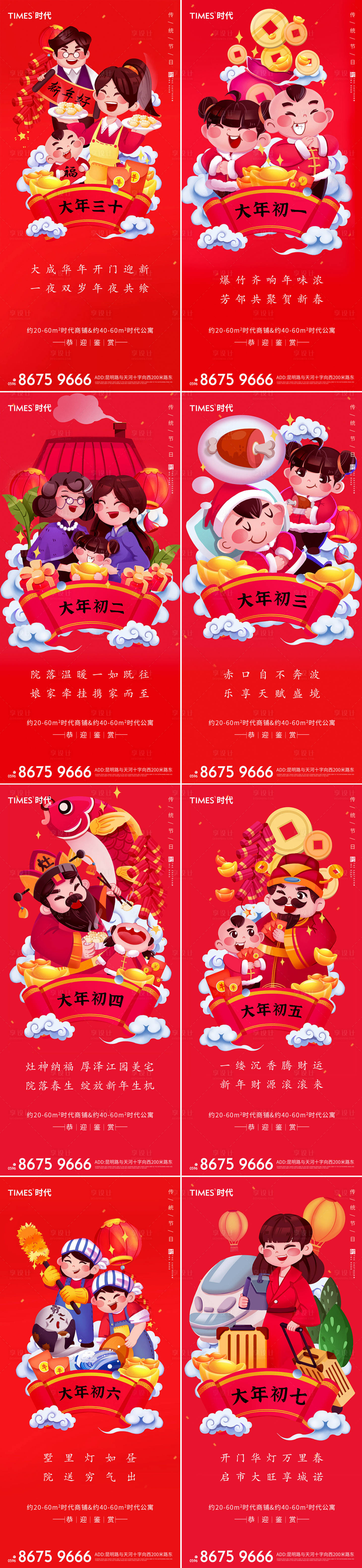 源文件下载【地产新年系列稿】编号：47220003277477852