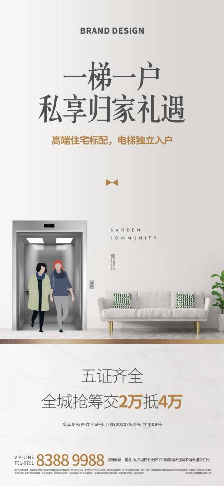 源文件下载【一梯一户价值点海报】编号：69470003146554461